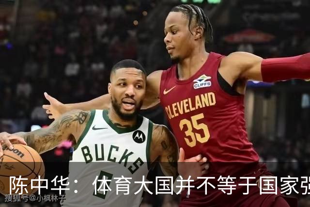 陈中华：体育大国并不等于国家强大，中国足球无缘世界杯是好事